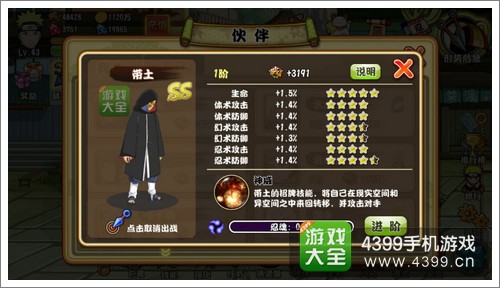 格斗火影带土