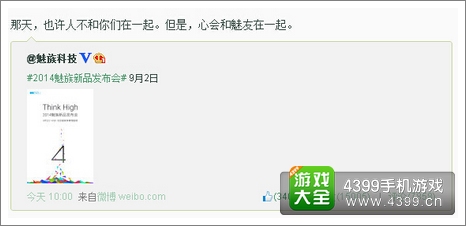 魅族mx4上市时间