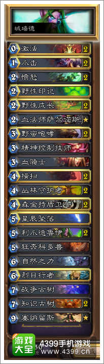 炉石传说城墙德卡组