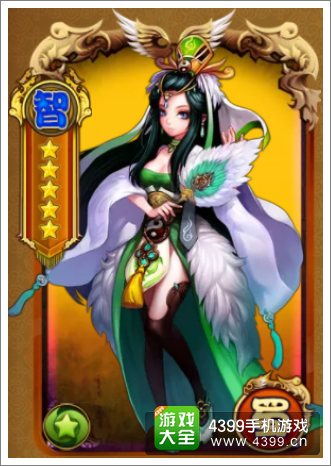 媚三国诸葛亮