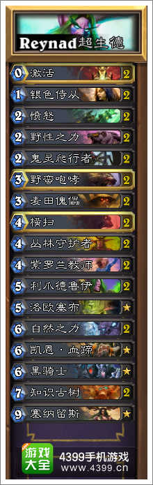 炉石传说超生咆哮德