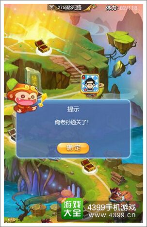 欢乐西游攻略