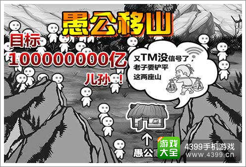 愚公移山手游上架双平台