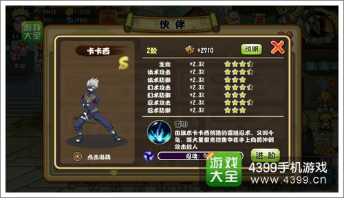 格斗火影卡卡西属性详解