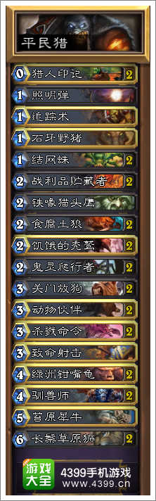 炉石传说蓝白平民猎卡组