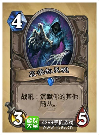 炉石传说哀嚎的灵魂