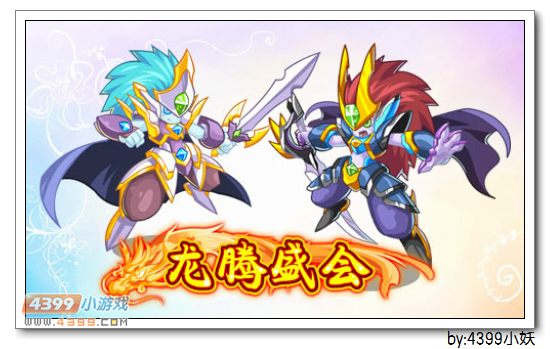 卡布西游8.29预告抢先版 龙腾盛会正式开启！
