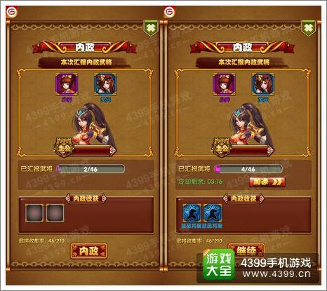 媚三国内政