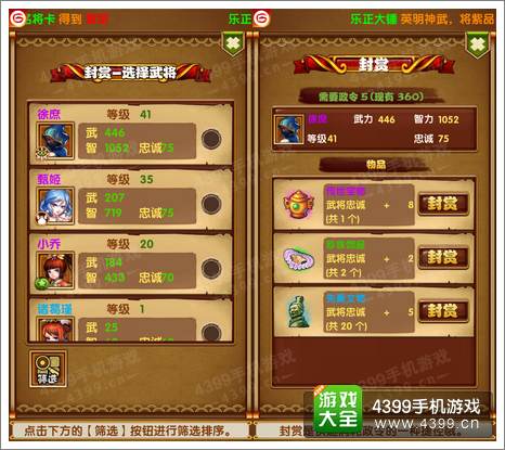 媚三国封赏