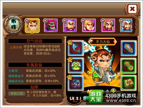 斗萌西游仙缘装备