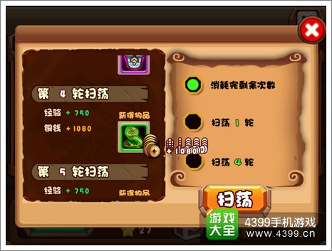 斗萌西游扫荡特点