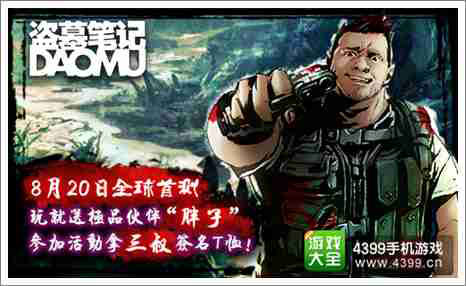 盗墓笔记开测
