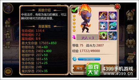 天天英雄火人技能详解