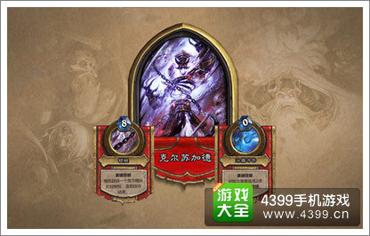 炉石传说克尔苏加德