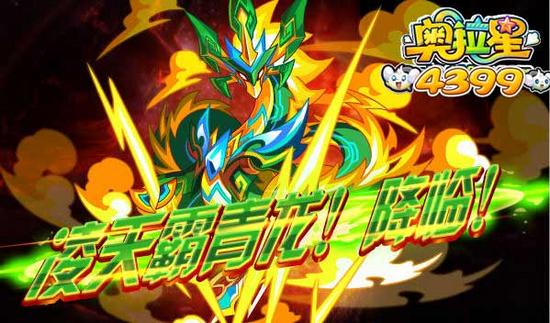 奥拉星8月22日预告