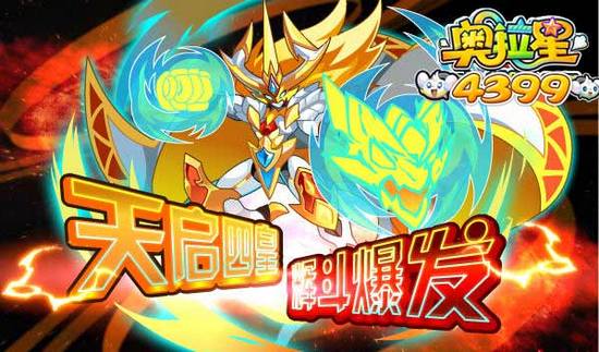 奥拉星8月22日预告