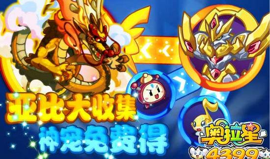奥拉星8月22日预告