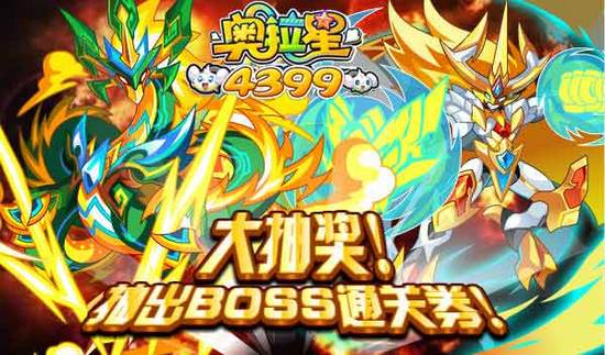 奥拉星8月22日预告