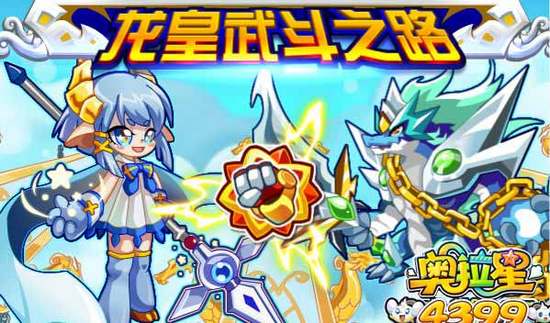 奥拉星8月22日预告