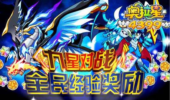 奥拉星8月22日预告