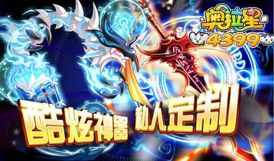 奥拉星8月22日预告