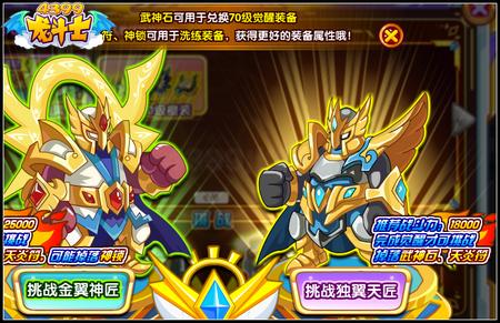 龙斗士魔剑士怎么打独翼天匠
