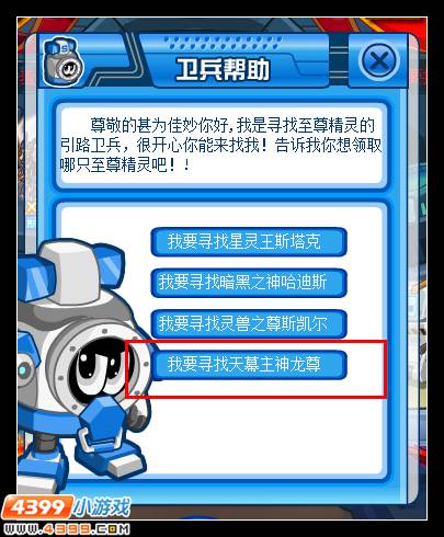 赛尔号龙尊仙境在哪