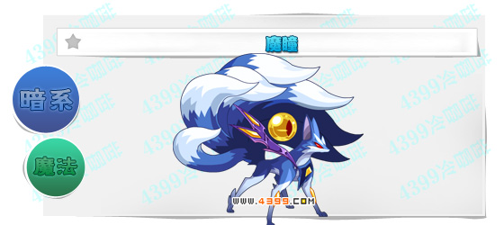 奥奇传说魔瞳进化图鉴技能表特长