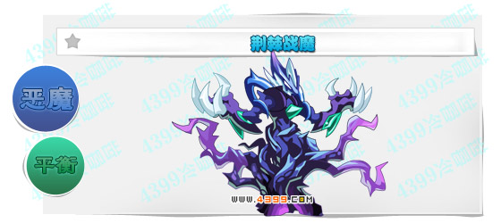 奥奇传说荆棘战魔进化图鉴技能表特长