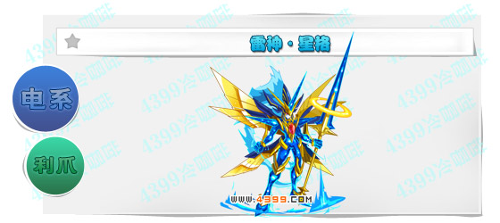 奥奇传说雷神星格进化图鉴技能表特长