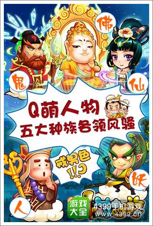 斗萌西游