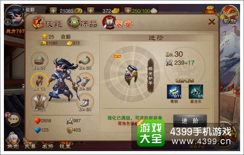 三国之刃装备