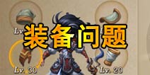 三国之刃装备问题 怎么更换装备