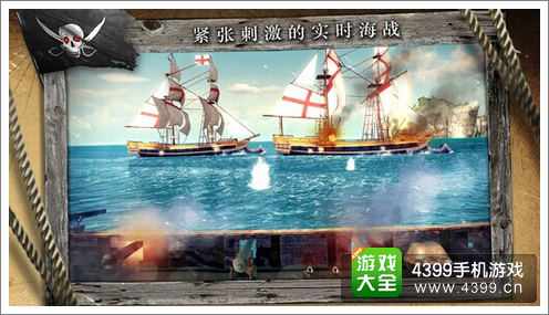 刺客信条海盗奇航手游