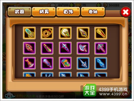 斗萌西游武器