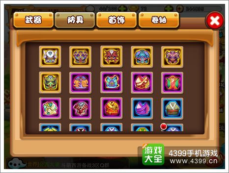 斗萌西游防具