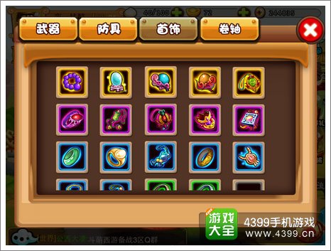 斗萌西游饰品