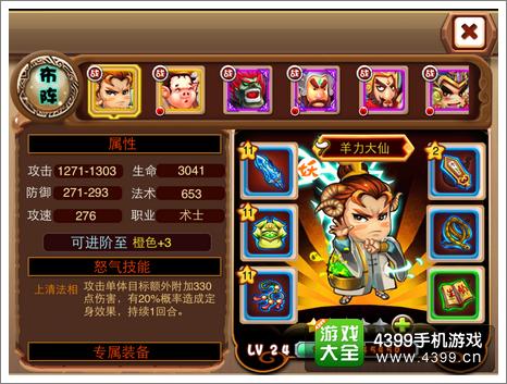 斗萌西游装备佩戴