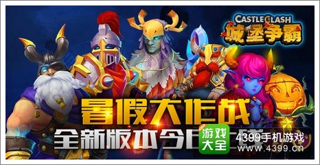 城堡争霸新版本