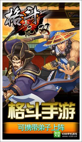 真格斗无双