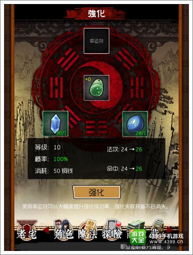 盗墓笔记手游装备强化 吃我一记洛阳铲