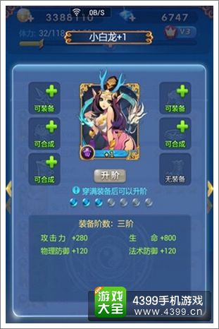 欢乐西游装备合成
