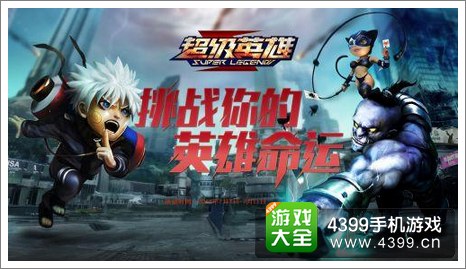 超级英雄礼包