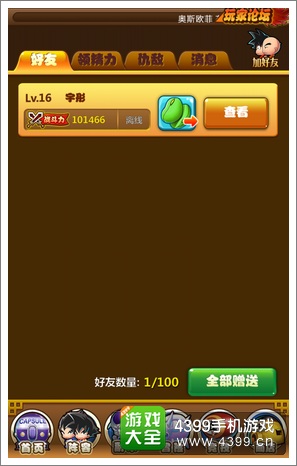 超级七龙珠精力