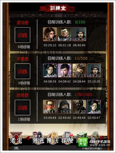 盗墓笔记训练室怎么用 训练冥想练等级
