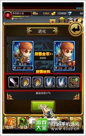 撸塔传奇角色进化系统 能力提升