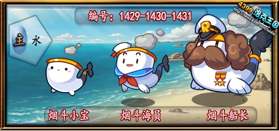 洛克王国烟斗小宝_烟斗海员_烟斗船长技能表