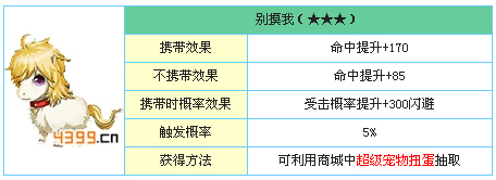 天天炫斗宠物别摸我