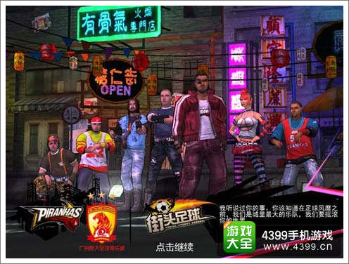街头足球手游