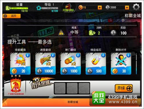 街头足球竞技手游